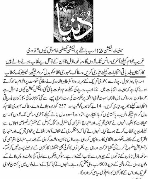 Minhaj-ul-Quran  Print Media CoverageDaily Dunya Back Page 